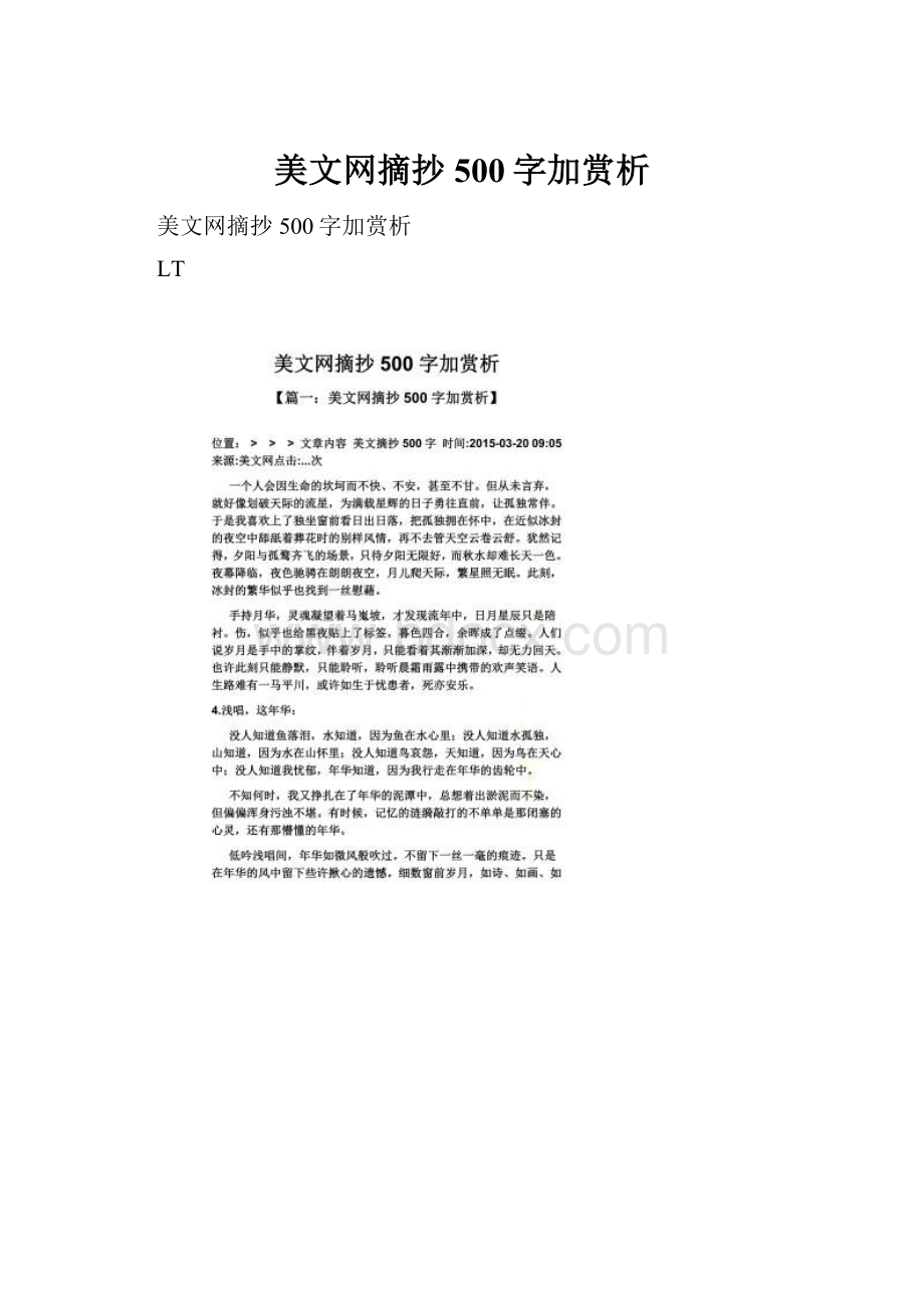 美文网摘抄500字加赏析.docx_第1页