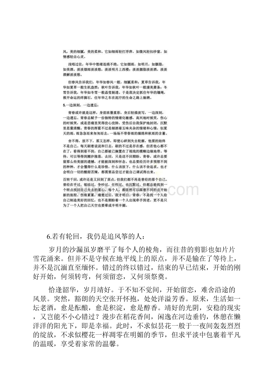 美文网摘抄500字加赏析.docx_第2页