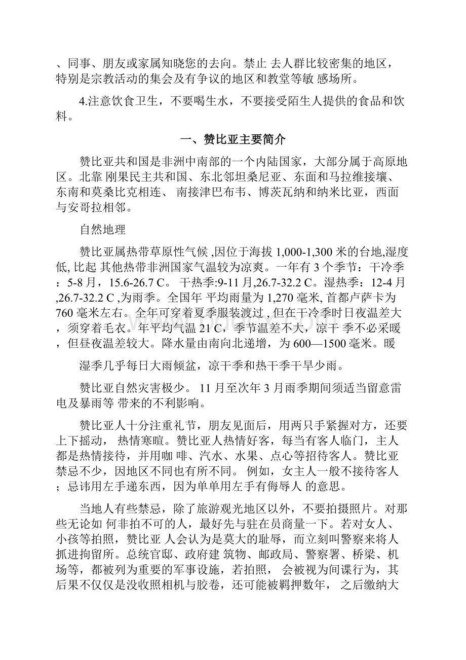 赞比亚服务指南更新.docx_第2页