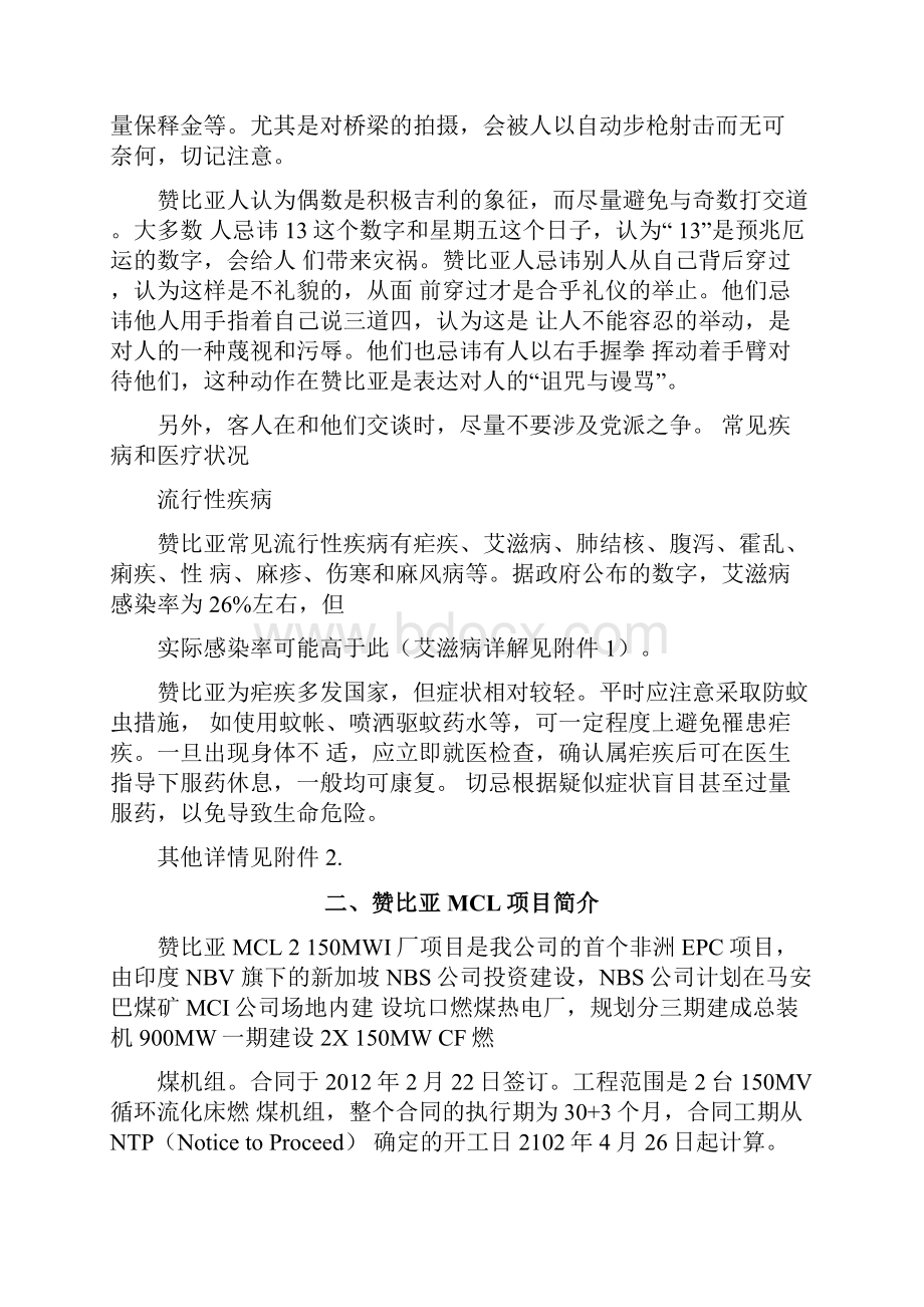 赞比亚服务指南更新.docx_第3页