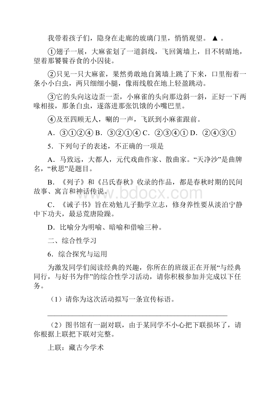 湖南省永州市江华县学年七年级上学期期末语文试题含答案解析.docx_第2页