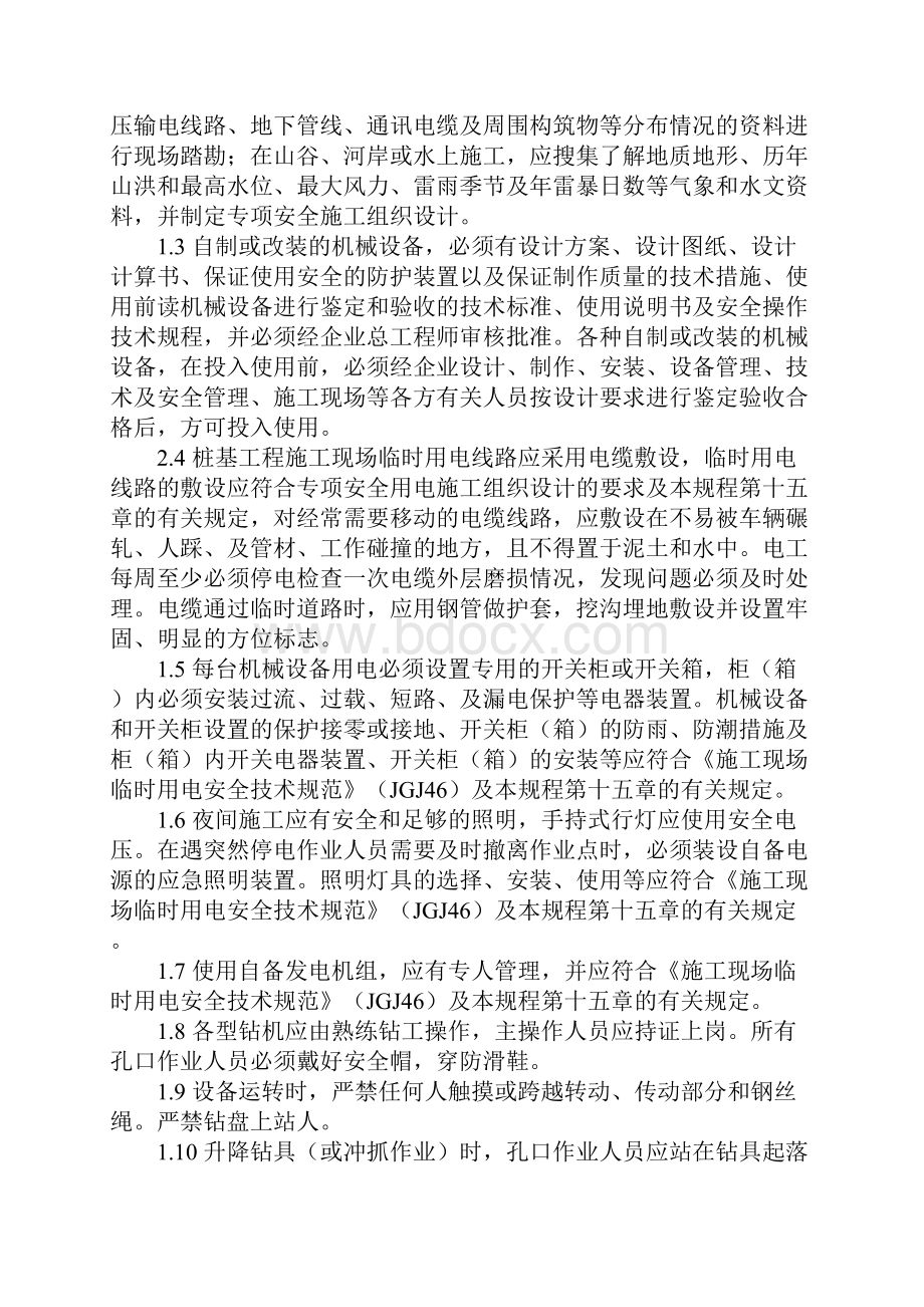 桩基施工安全操作规程完整版.docx_第2页