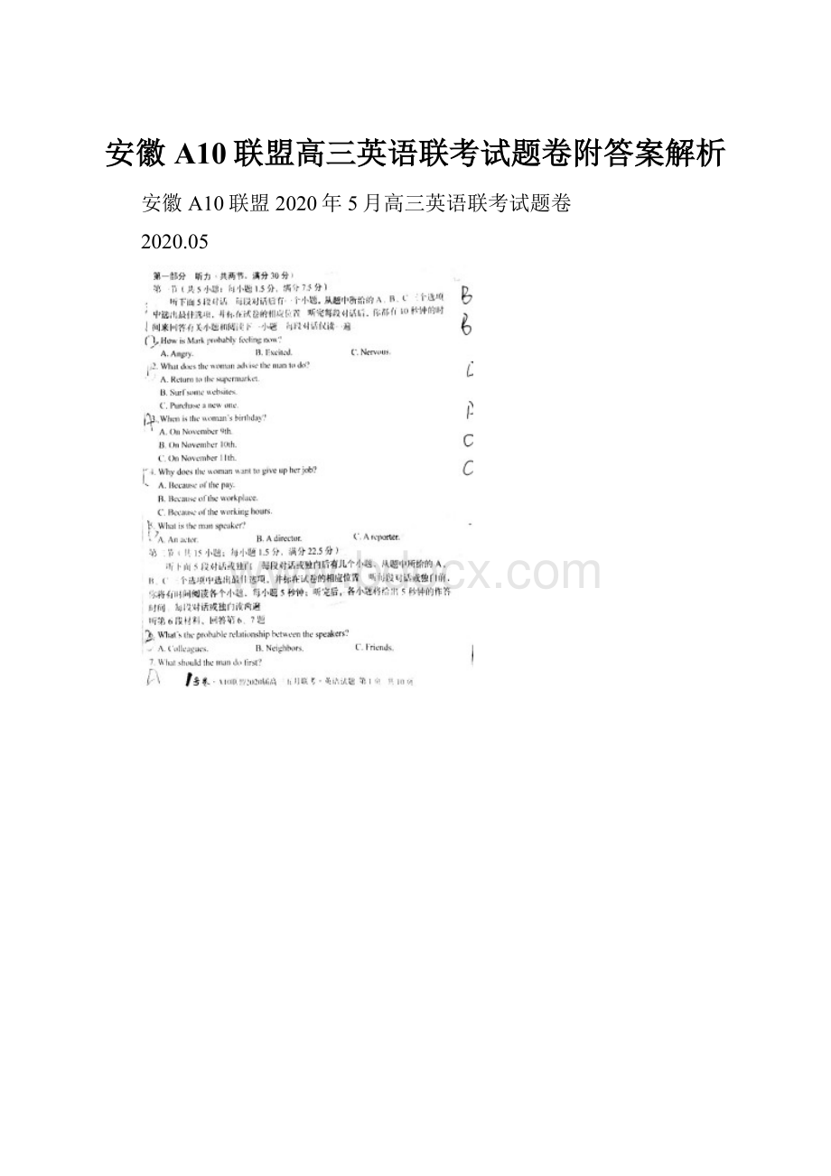 安徽A10联盟高三英语联考试题卷附答案解析.docx