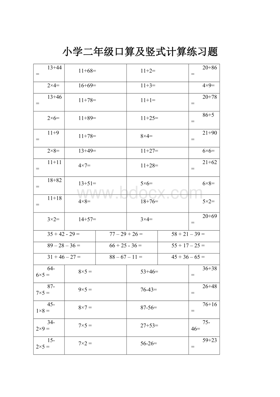 小学二年级口算及竖式计算练习题.docx