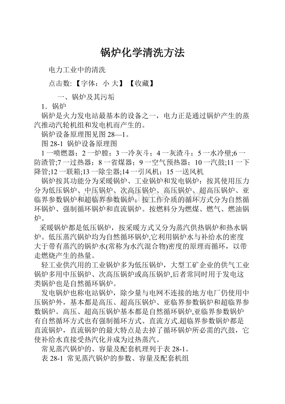 锅炉化学清洗方法.docx