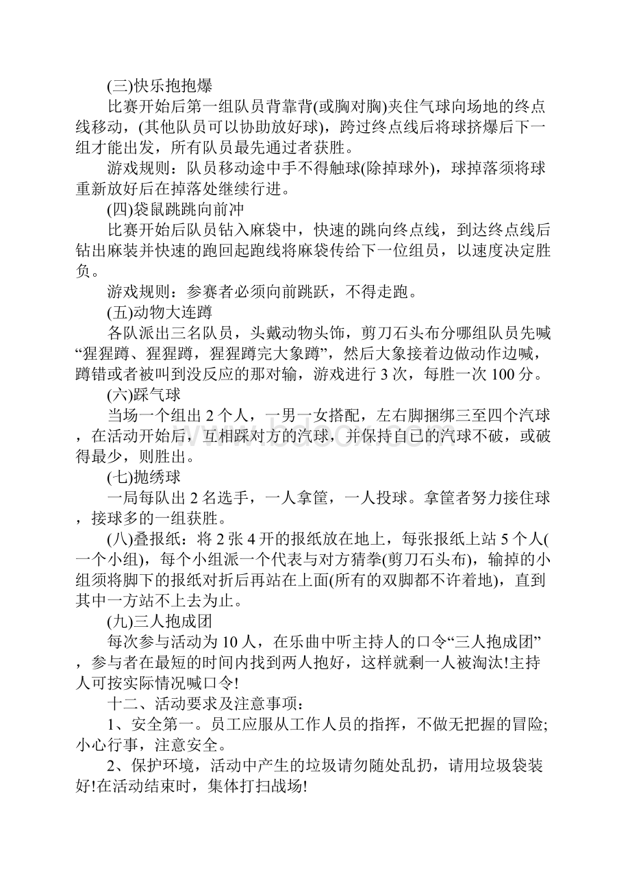 游戏活动方案.docx_第2页