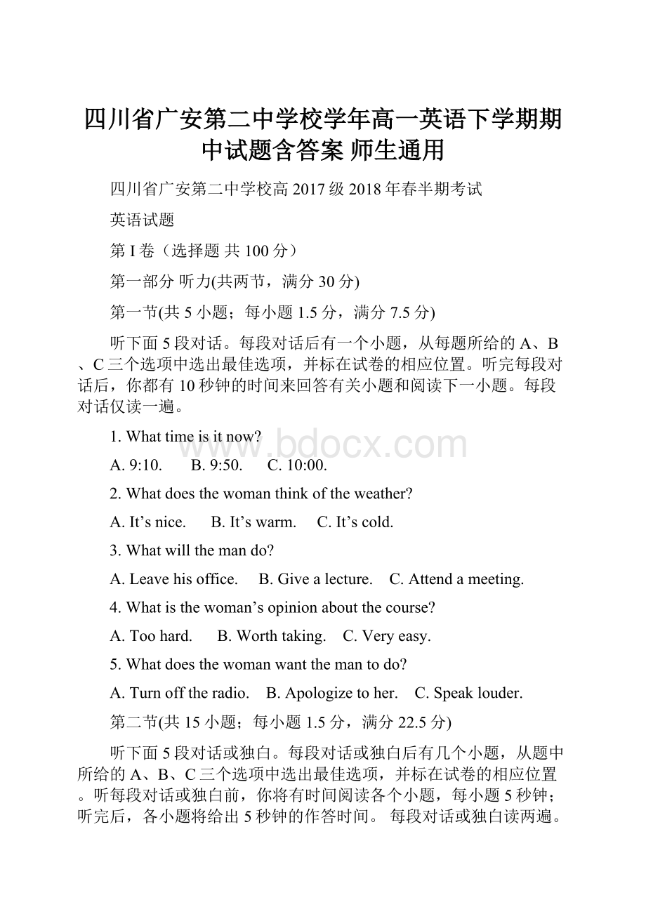 四川省广安第二中学校学年高一英语下学期期中试题含答案师生通用.docx