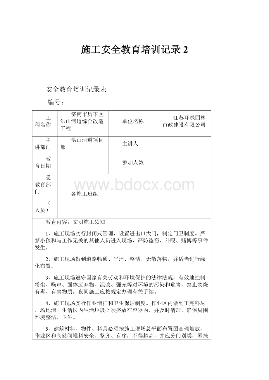 施工安全教育培训记录2.docx