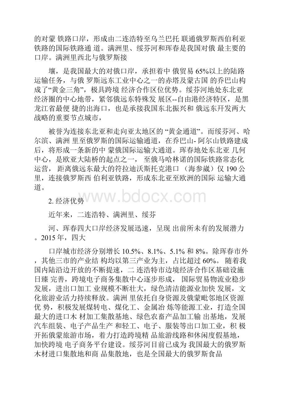 中蒙俄经济走廊重点口岸经济发展的思路与对策.docx_第2页