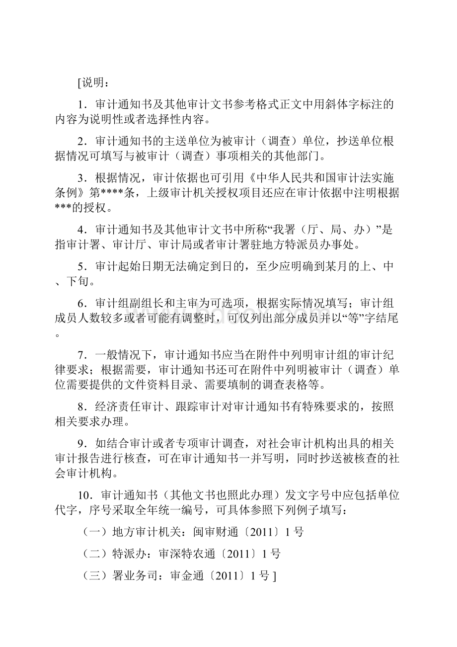 主要审计文书参考格式.docx_第2页