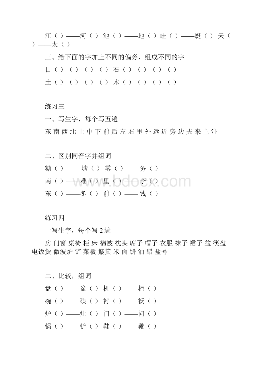 扫盲材料试题.docx_第2页