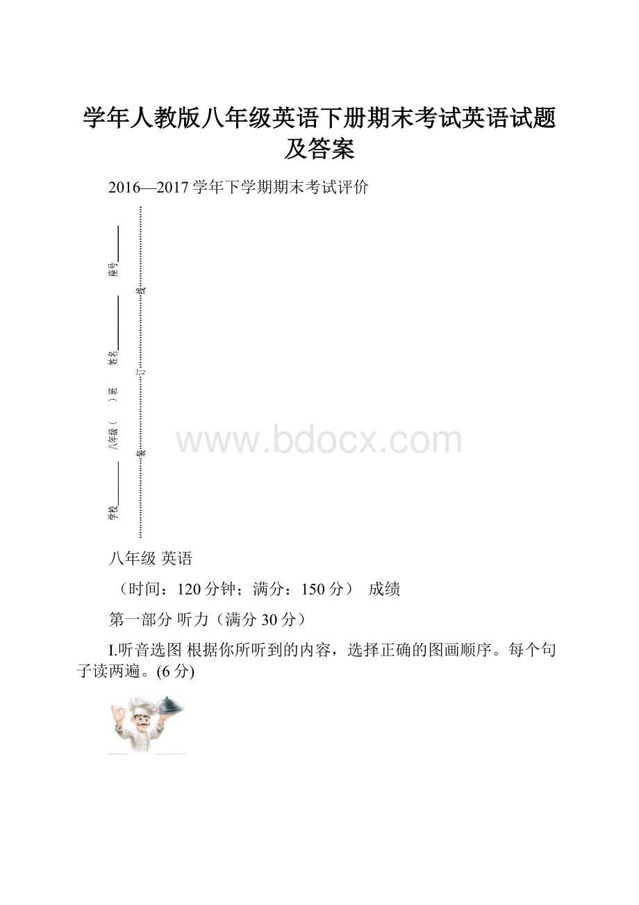 学年人教版八年级英语下册期末考试英语试题及答案.docx_第1页