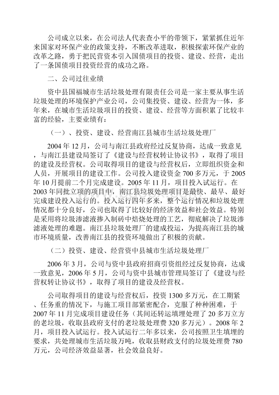 垃圾处理厂项目投资方案.docx_第3页