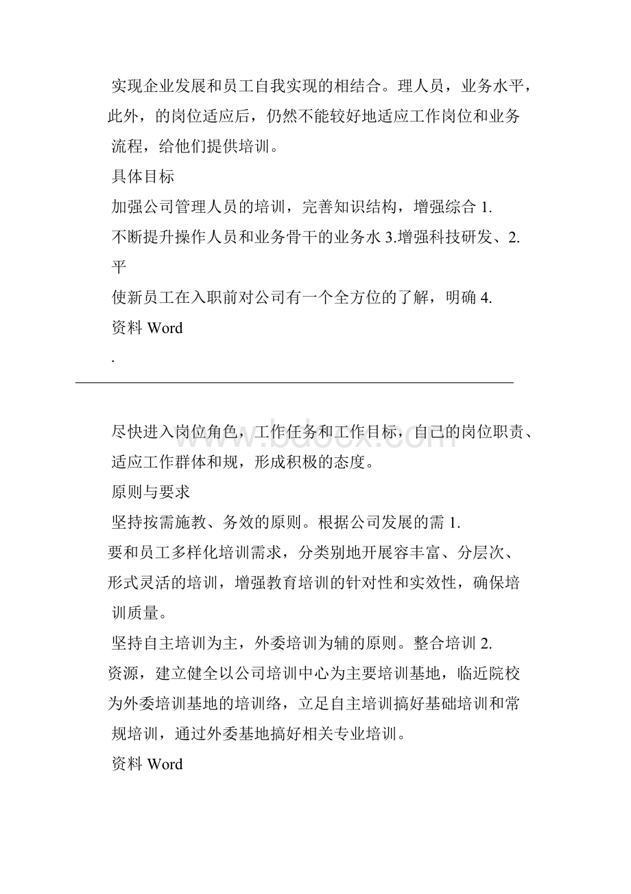 人力资源学习计划.docx_第2页