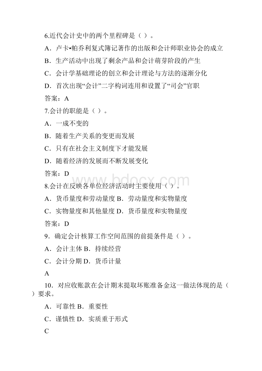 基础会计答案.docx_第2页