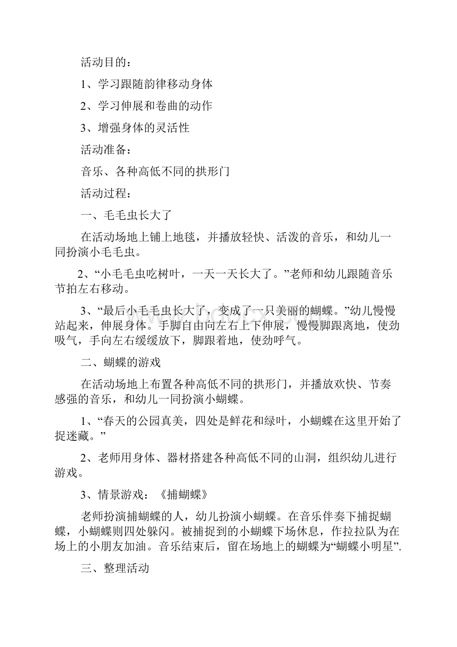 中班体育游戏教案跳圈.docx_第2页