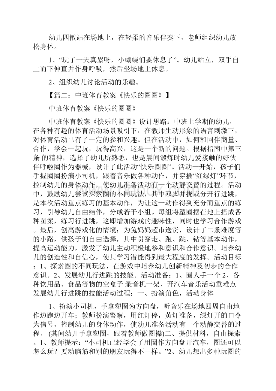 中班体育游戏教案跳圈.docx_第3页