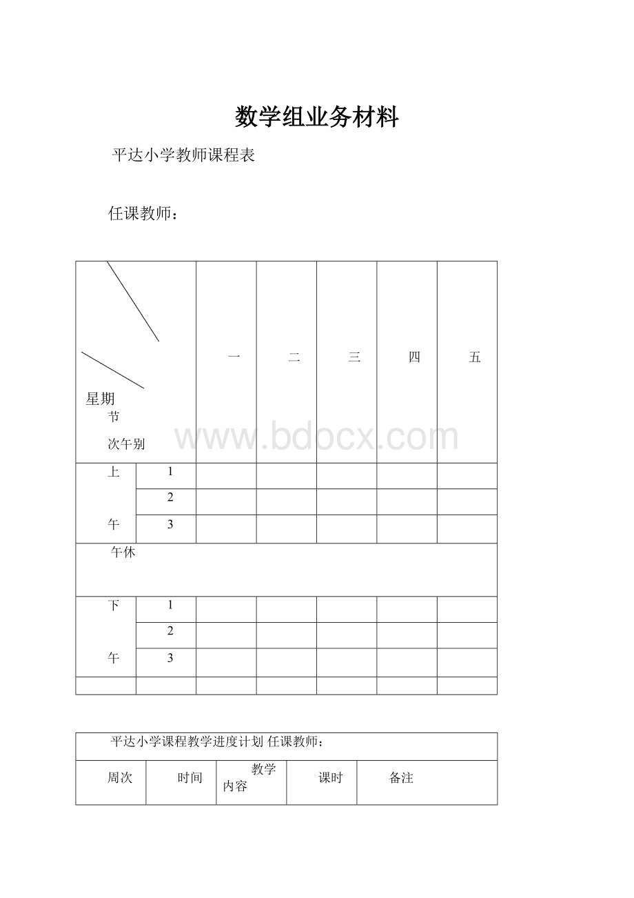 数学组业务材料.docx