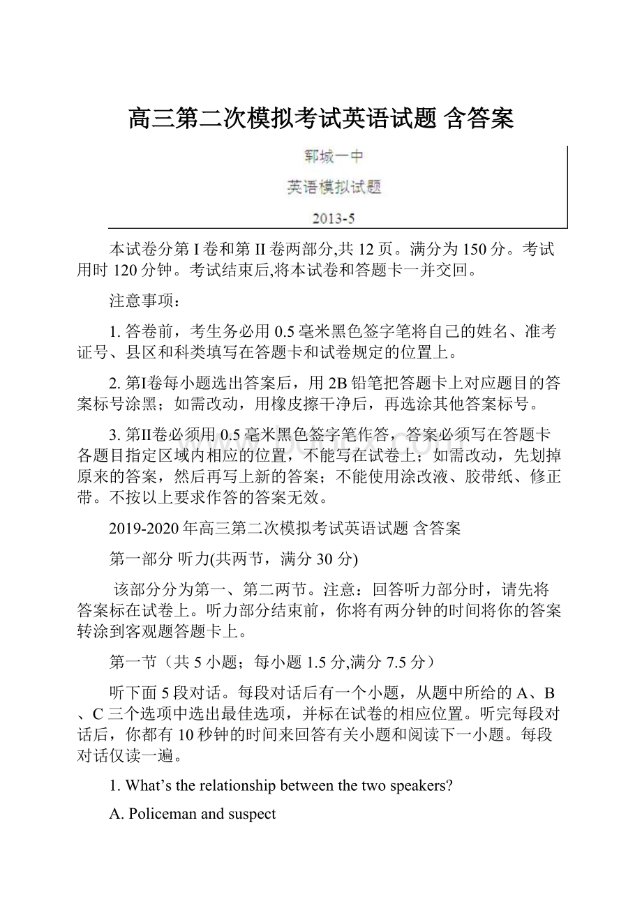 高三第二次模拟考试英语试题 含答案.docx