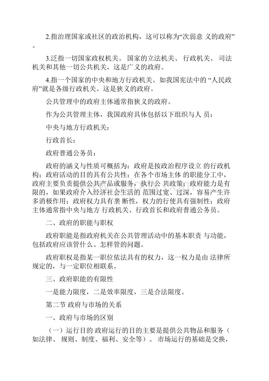 公共管理中的政府角色.docx_第3页