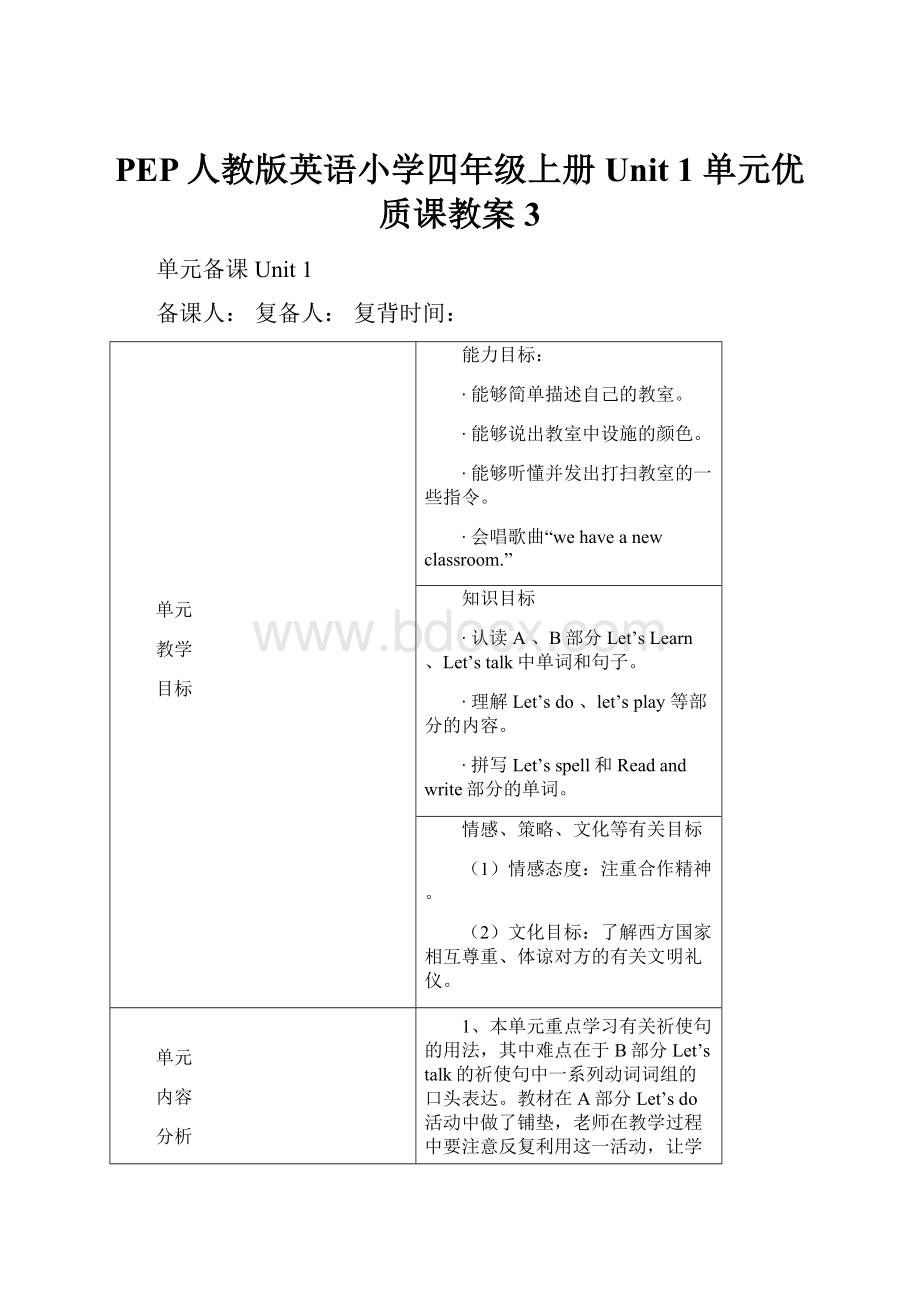 PEP人教版英语小学四年级上册Unit 1 单元优质课教案3.docx