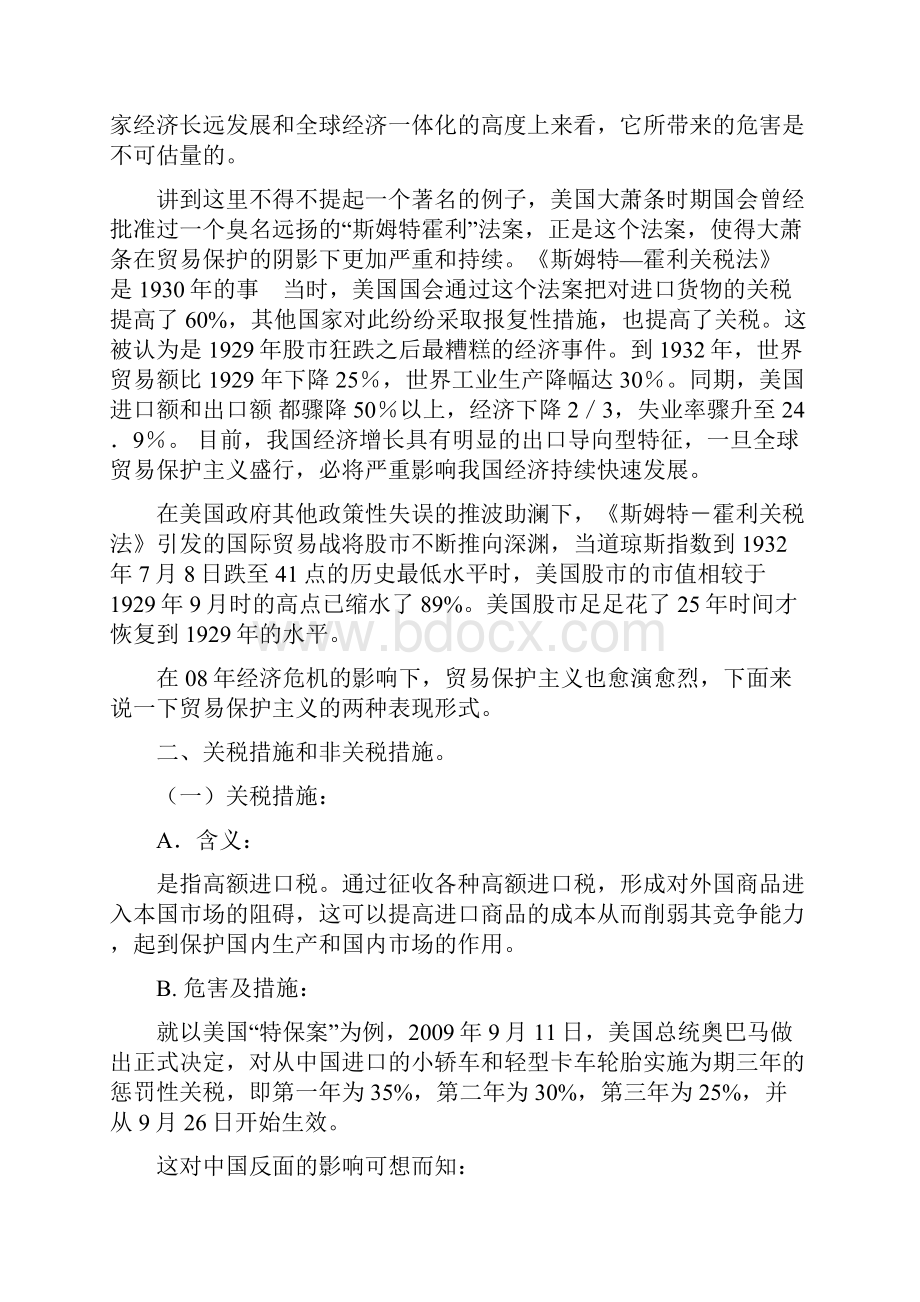 贸易保护主义的实质危害及防护措施.docx_第2页