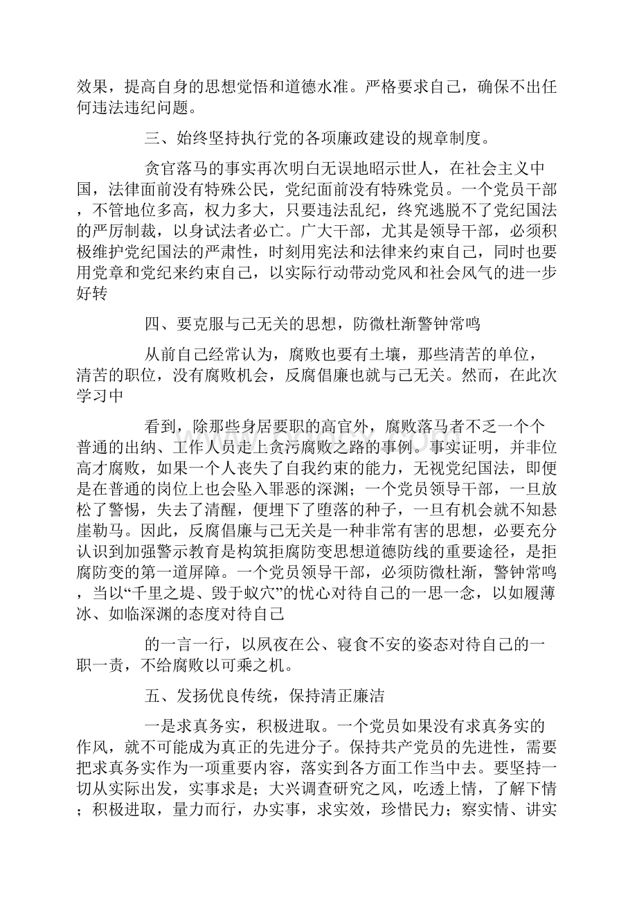 反腐倡廉警示教育读本.docx_第2页