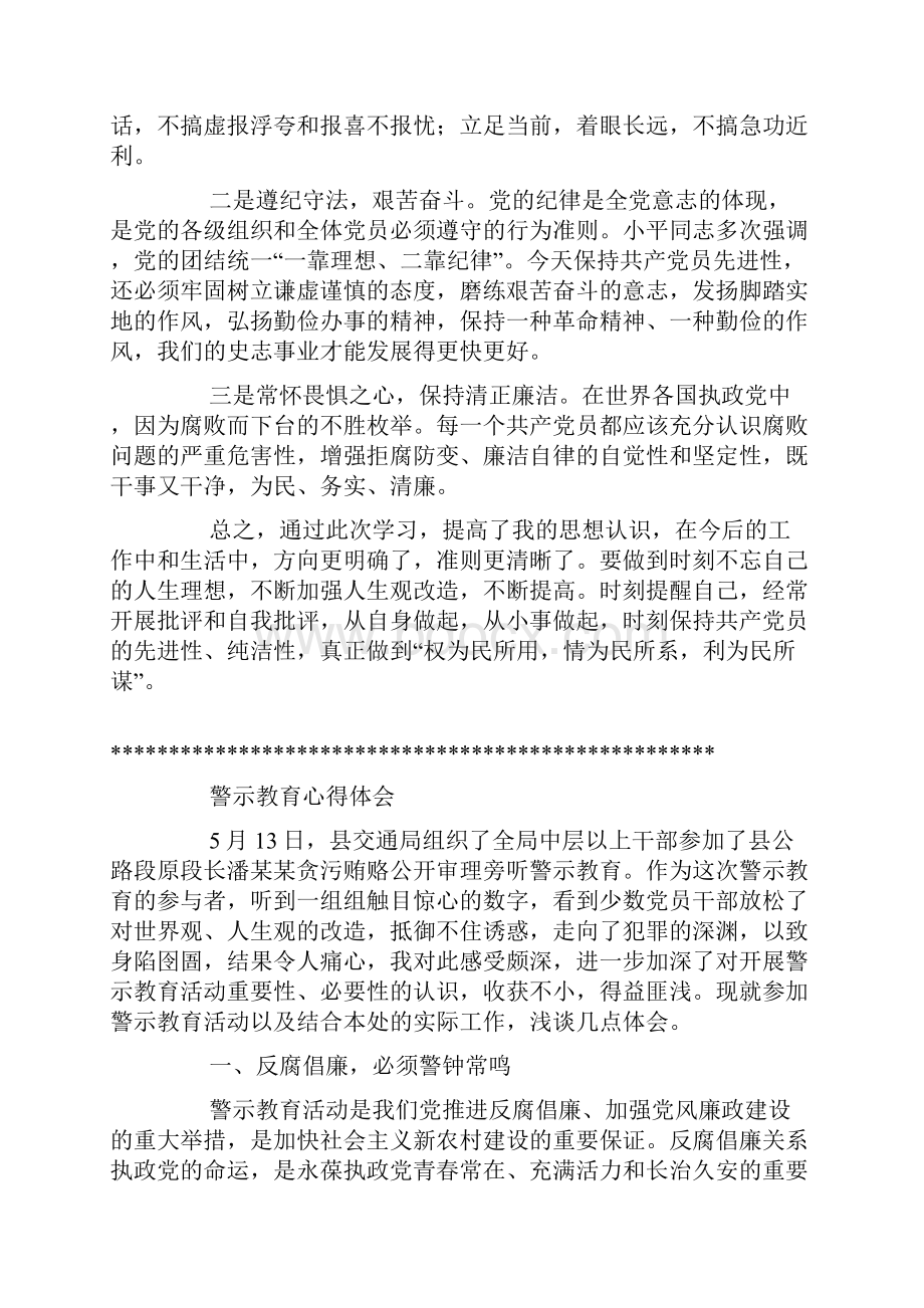 反腐倡廉警示教育读本.docx_第3页