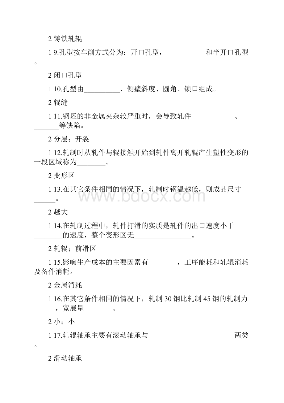 职业技能鉴定轧钢工中级定稿.docx_第2页