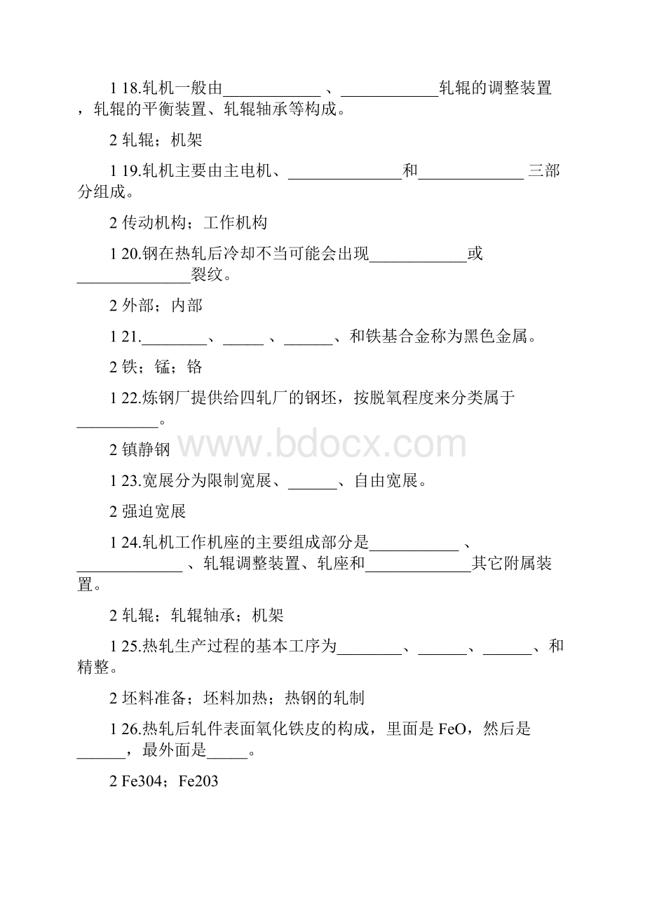 职业技能鉴定轧钢工中级定稿.docx_第3页