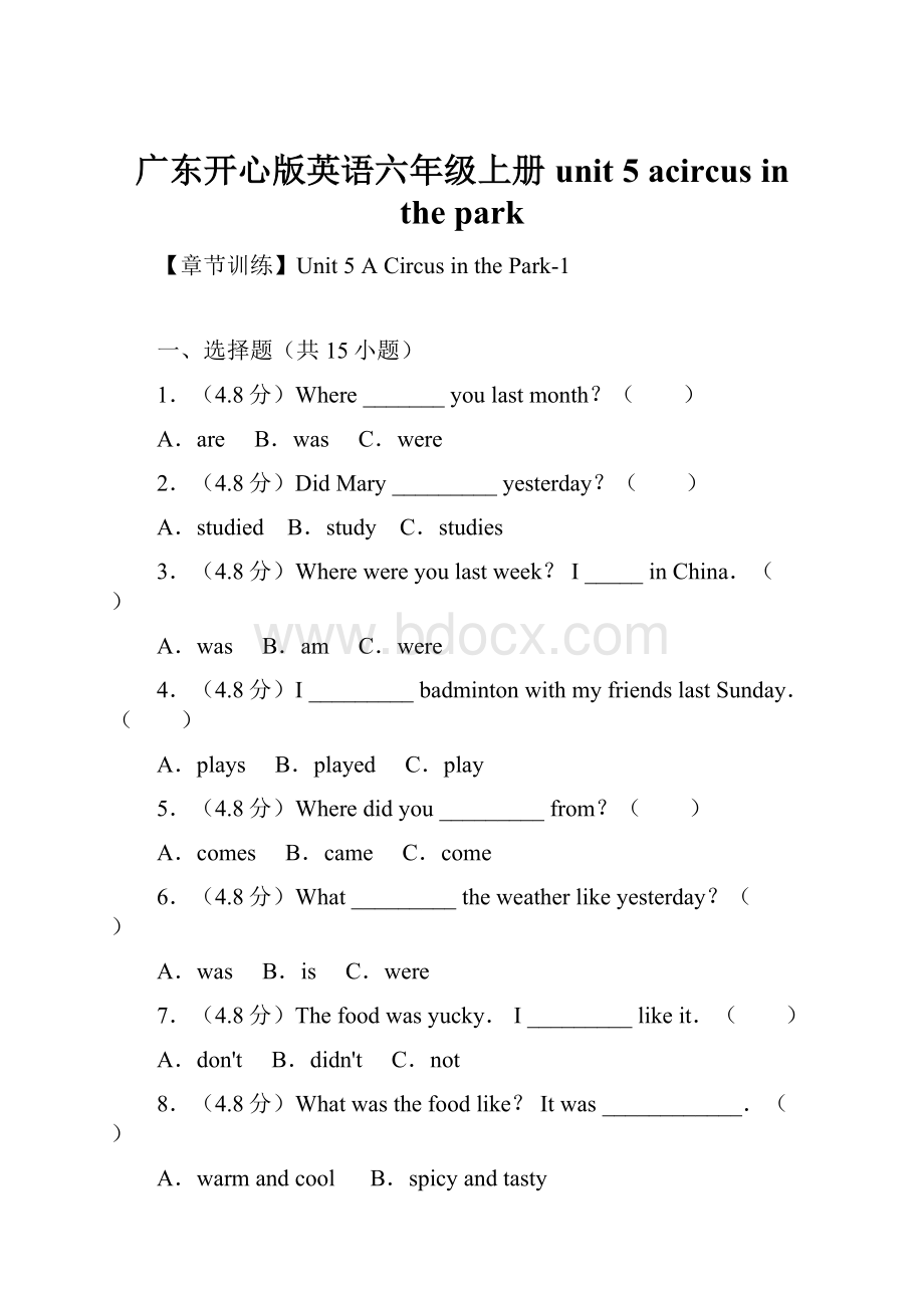 广东开心版英语六年级上册 unit 5 acircus in the park.docx