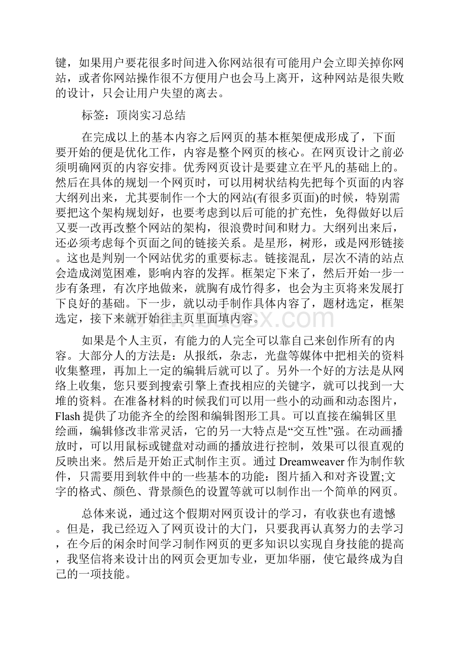 web项目实习总结.docx_第3页