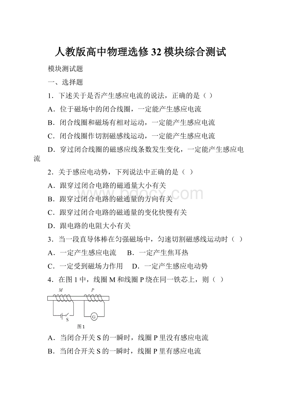 人教版高中物理选修32模块综合测试.docx_第1页