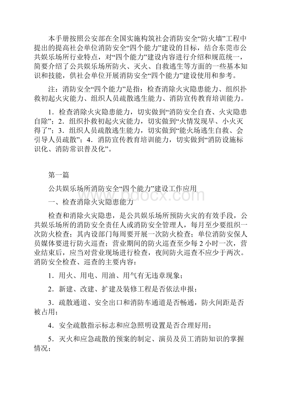 公共娱乐场所消防安全四个能力建设指导手册.docx_第2页