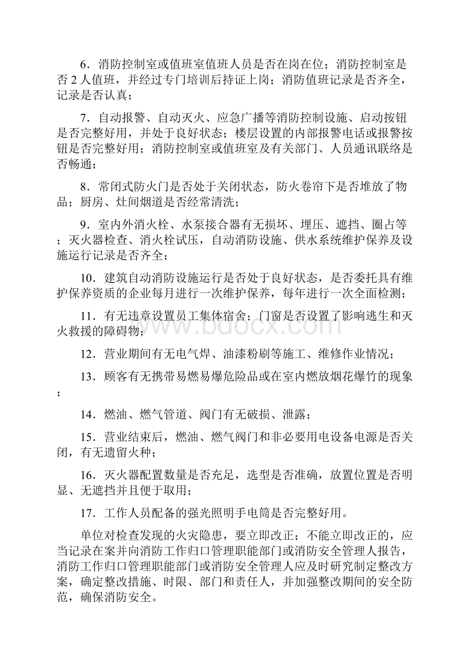 公共娱乐场所消防安全四个能力建设指导手册.docx_第3页