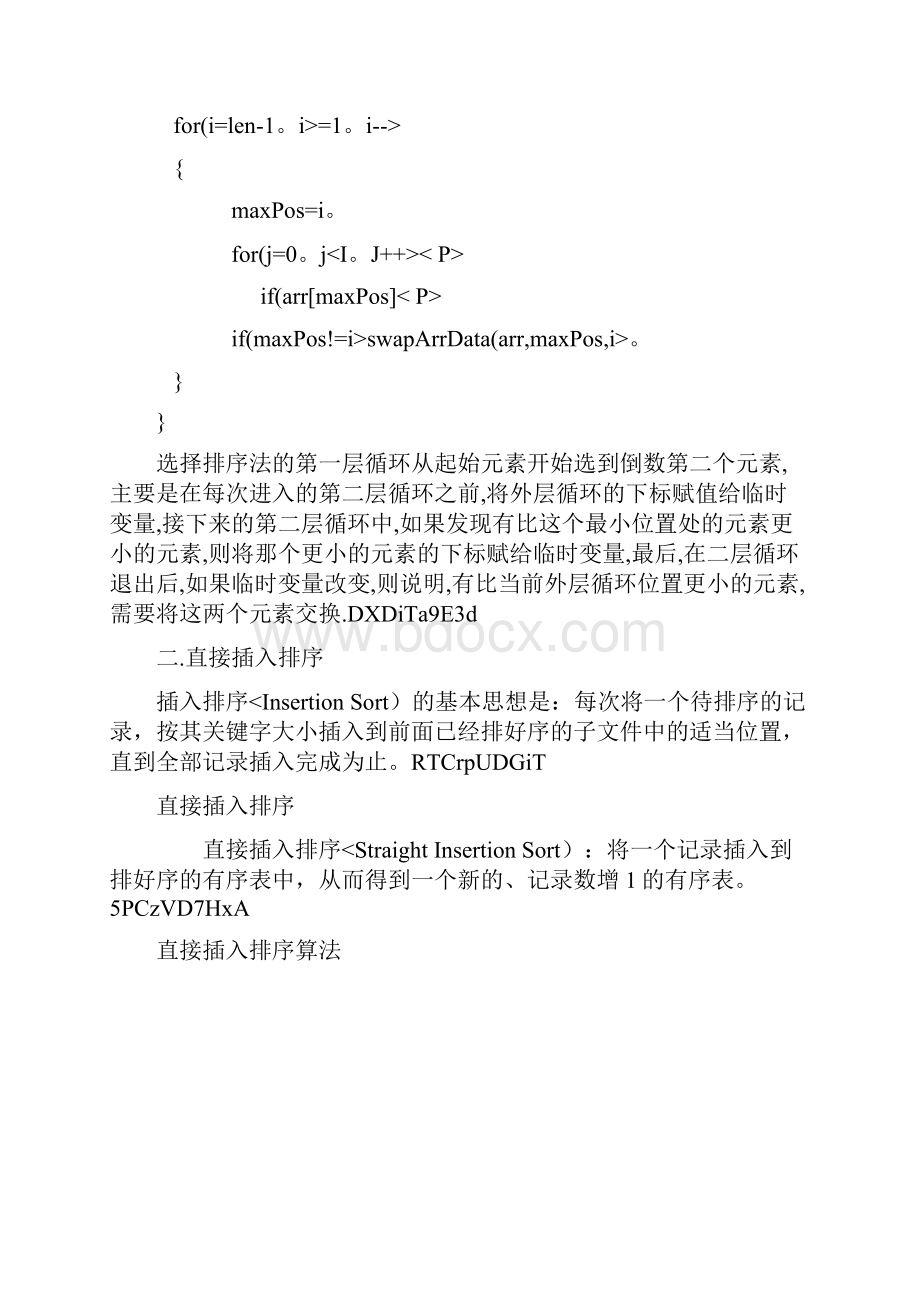 各种排序方法汇总.docx_第2页