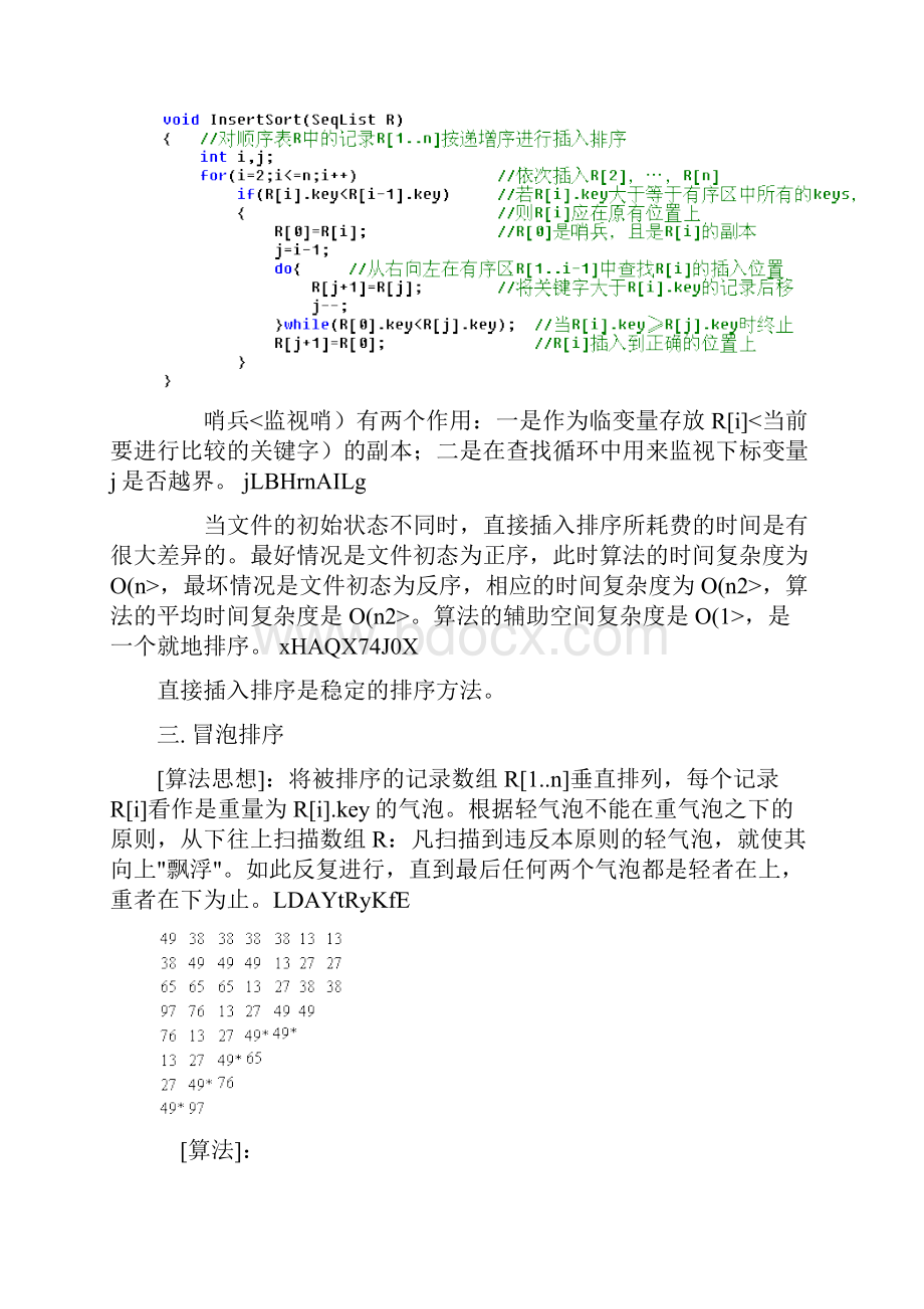 各种排序方法汇总.docx_第3页