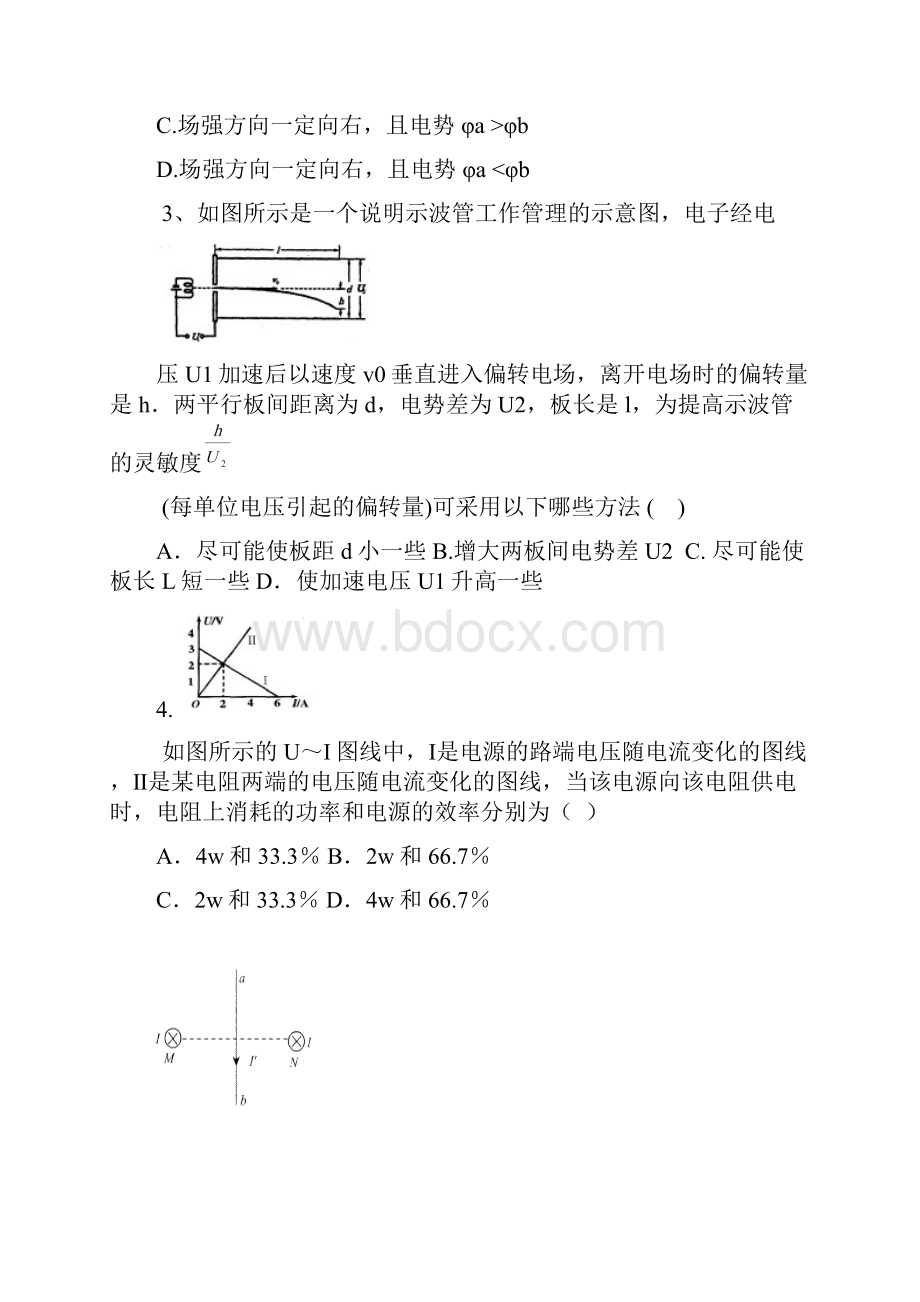 陕西省商洛市商南县高级中学学年高二物理上学期第二次月考试题新人教版.docx_第2页