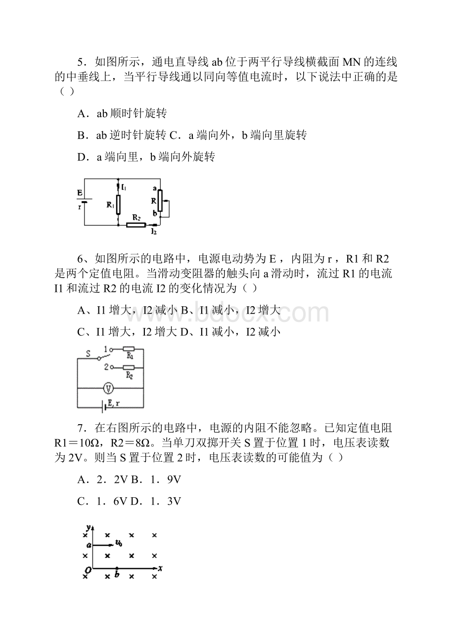 陕西省商洛市商南县高级中学学年高二物理上学期第二次月考试题新人教版.docx_第3页