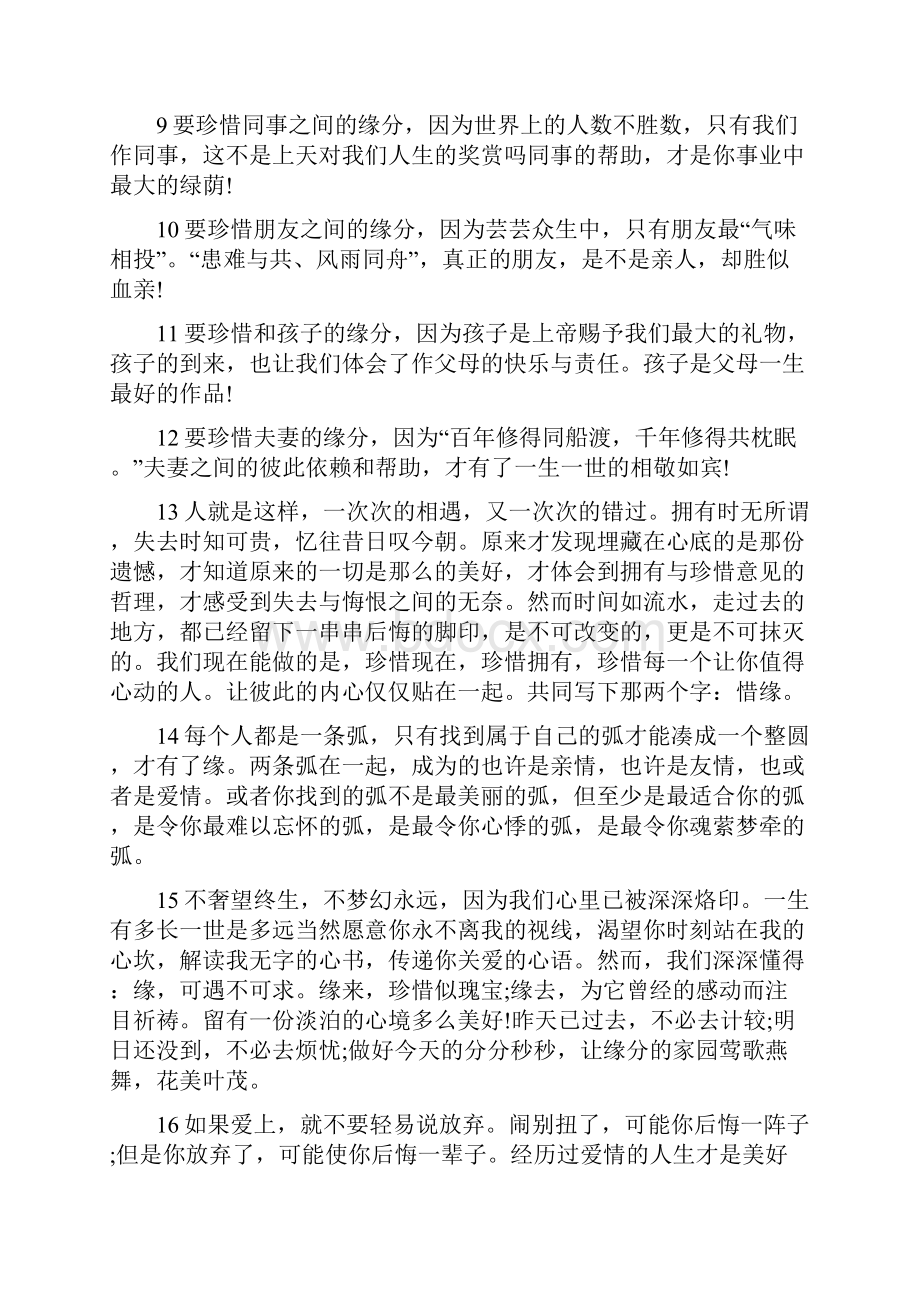 珍惜缘分的经典句子珍惜缘分的句子.docx_第2页