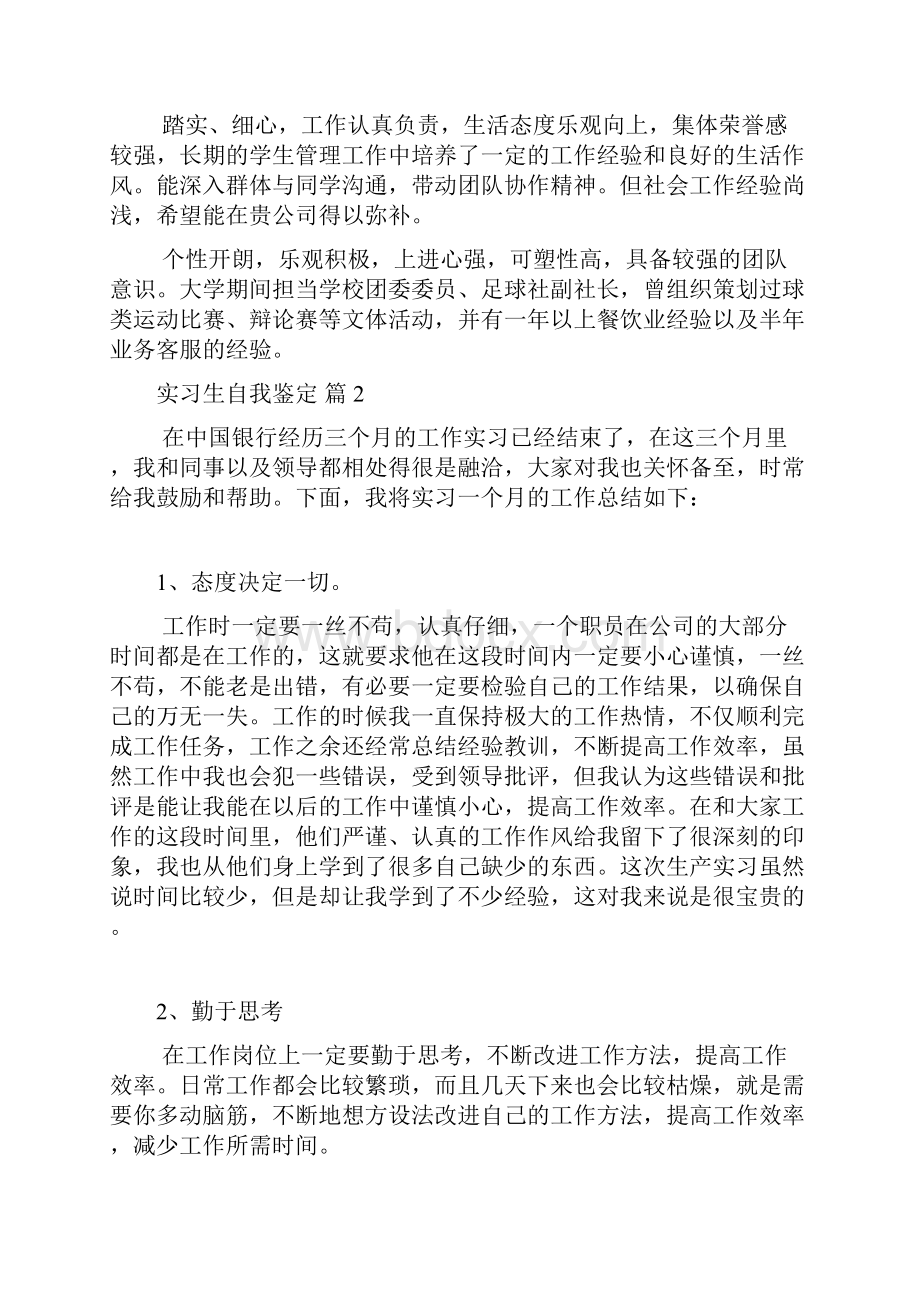 实习生自我鉴定十篇.docx_第2页