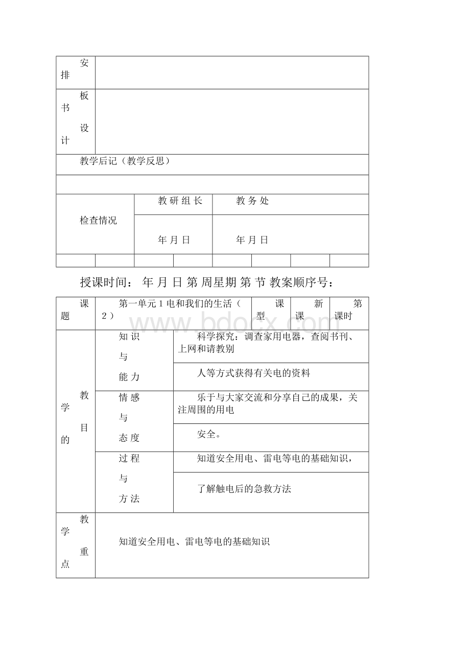 教科版小学四年级科学下册教案全册.docx_第3页