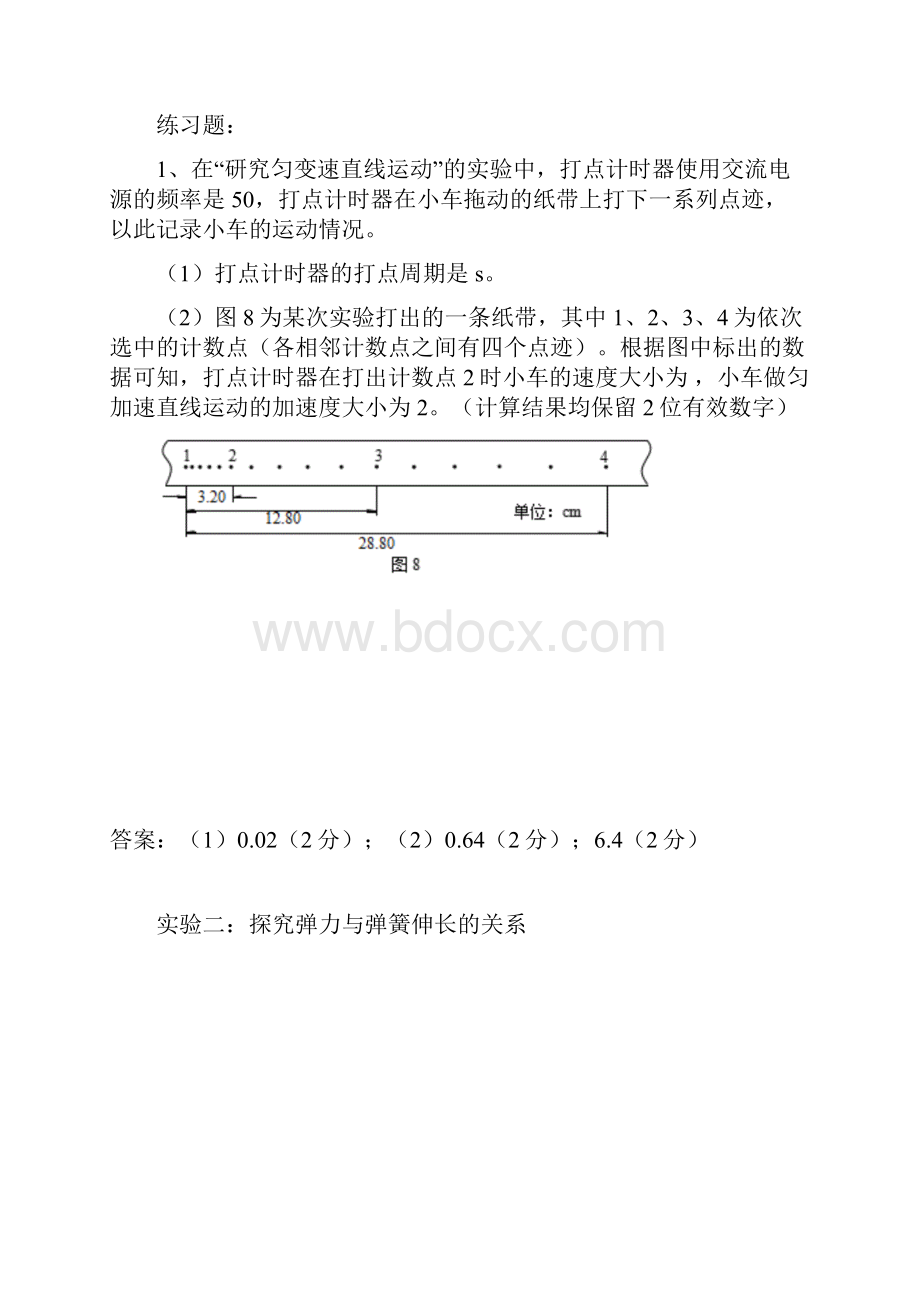 高考力学实验汇总.docx_第2页