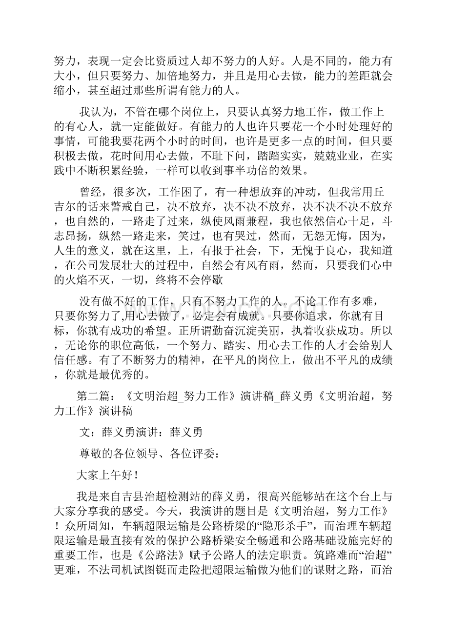 最新 关于努力工作的演讲稿 讲话 致辞.docx_第2页