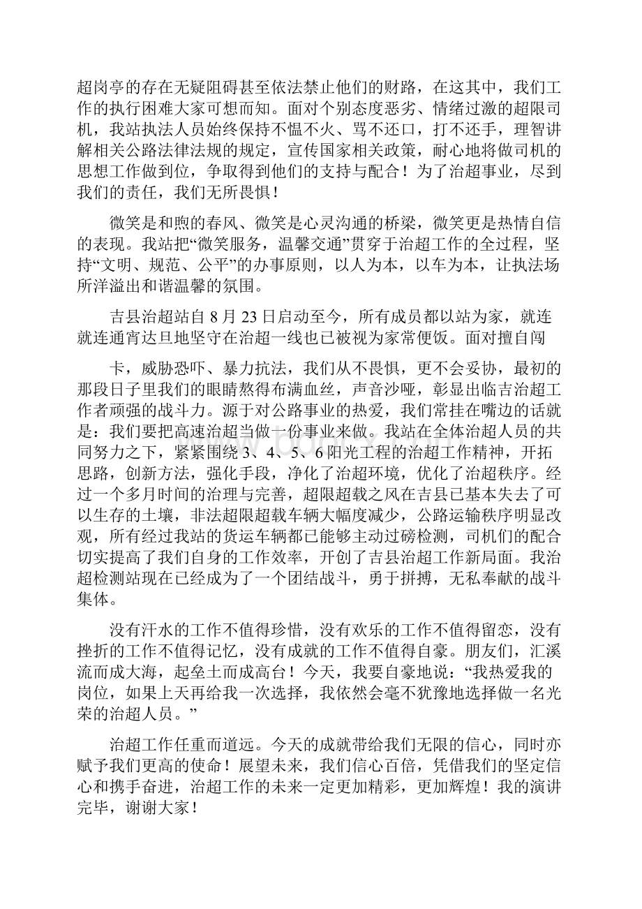 最新 关于努力工作的演讲稿 讲话 致辞.docx_第3页