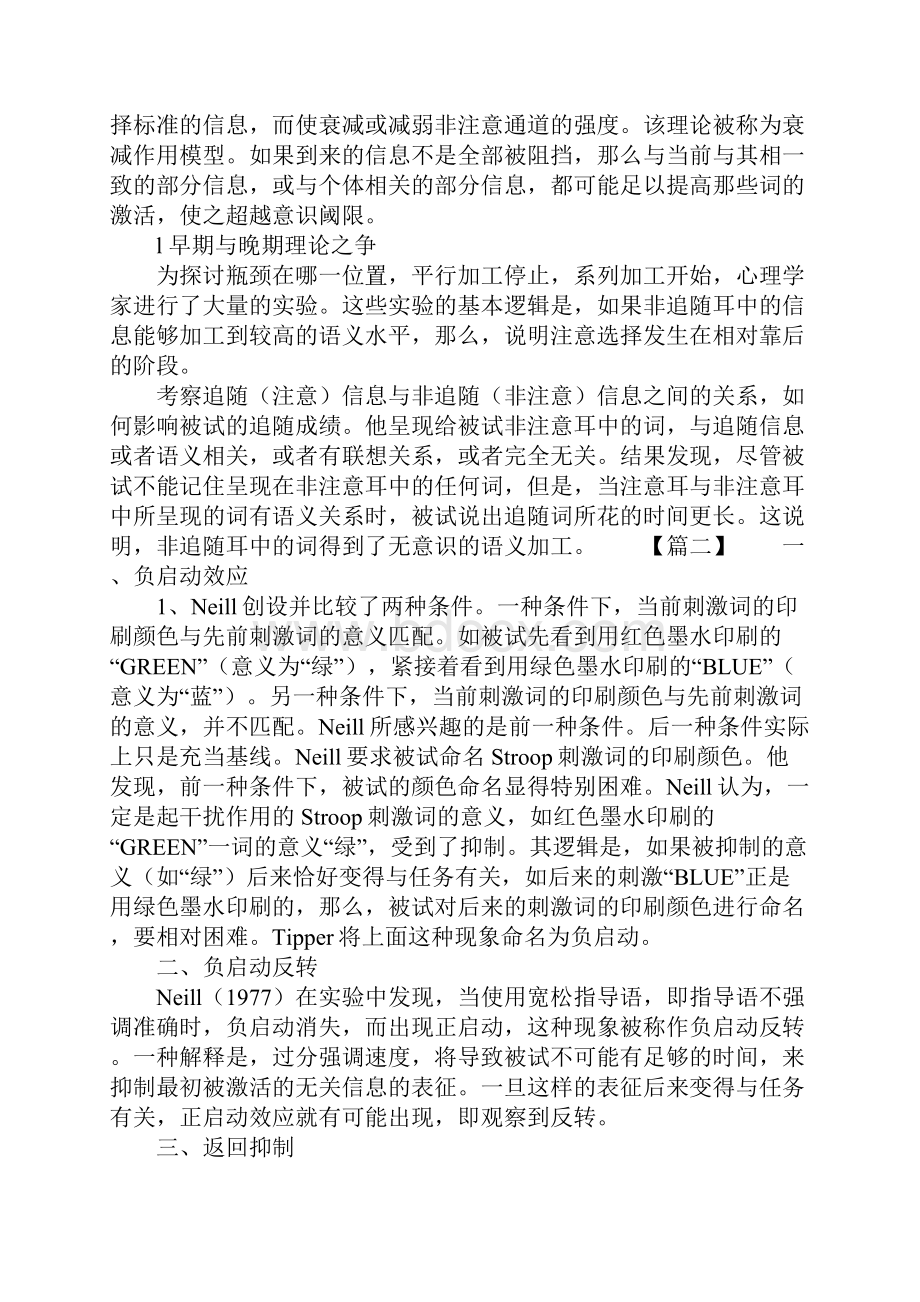 考研心理学认知心理学知识点三篇.docx_第3页