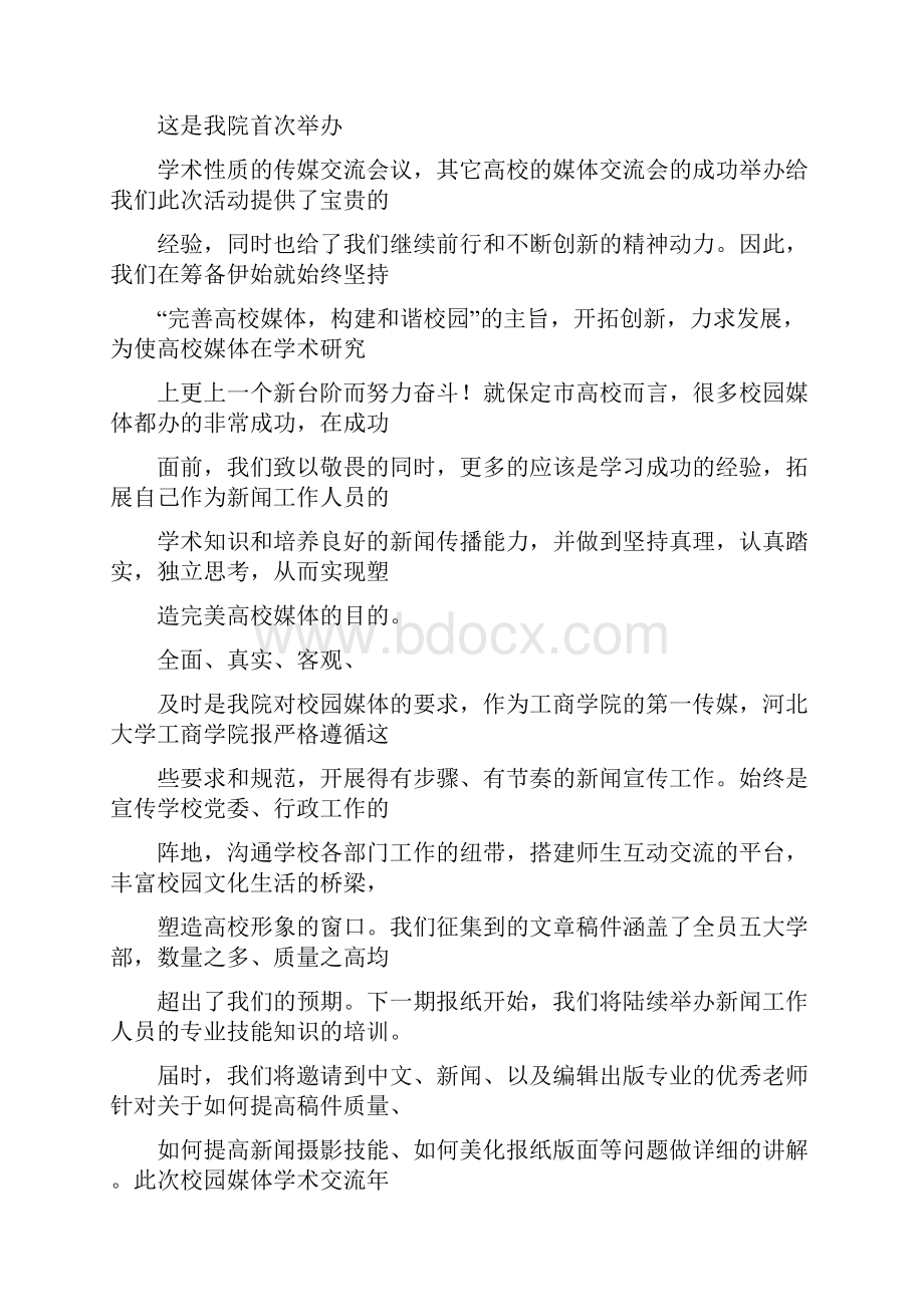 哪些网站可以找领导讲话稿.docx_第2页