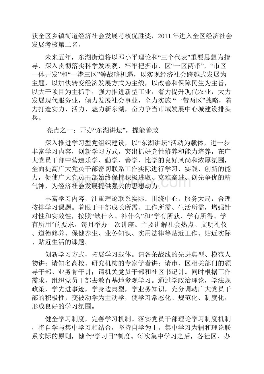 文明创建材料东湖办定稿.docx_第2页