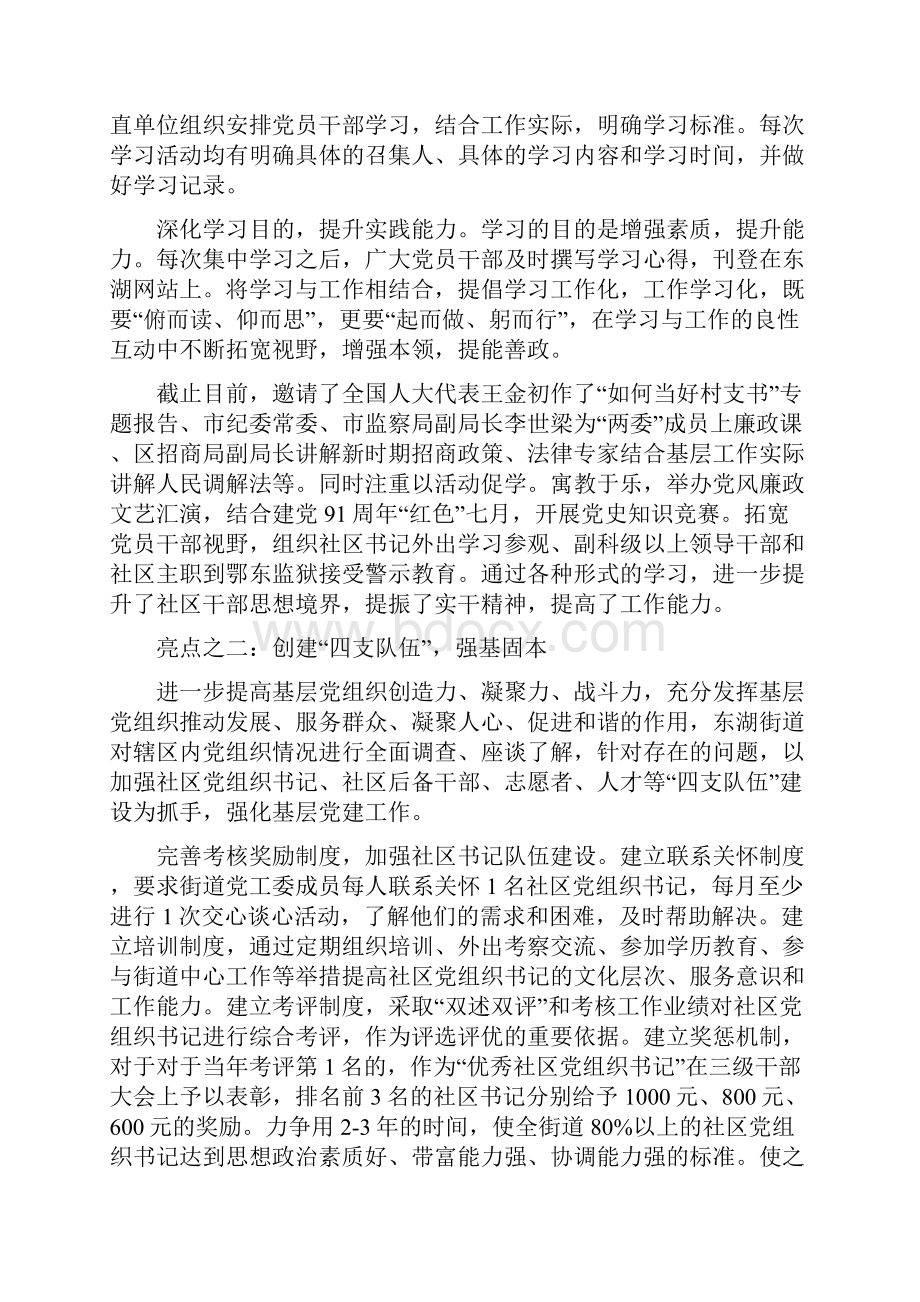 文明创建材料东湖办定稿.docx_第3页