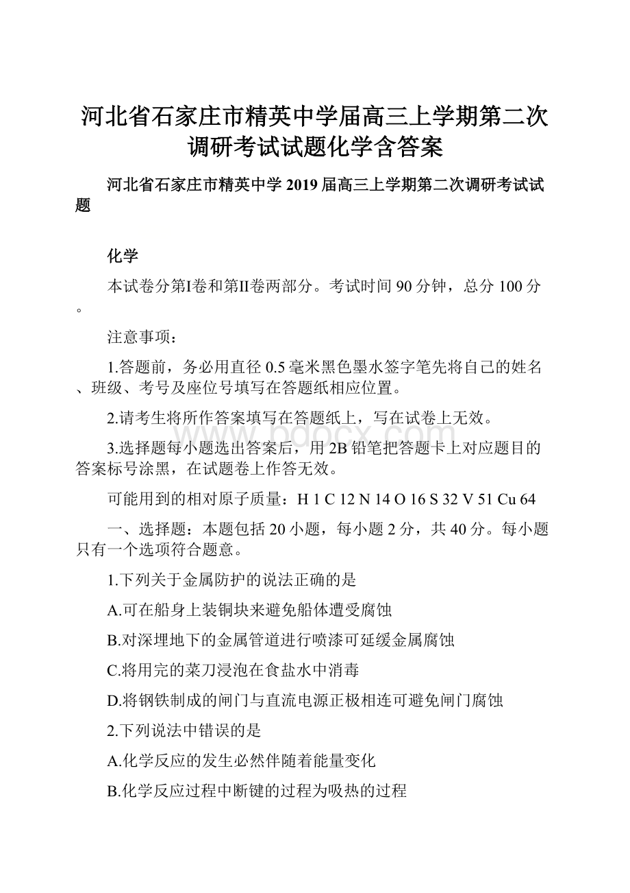 河北省石家庄市精英中学届高三上学期第二次调研考试试题化学含答案.docx